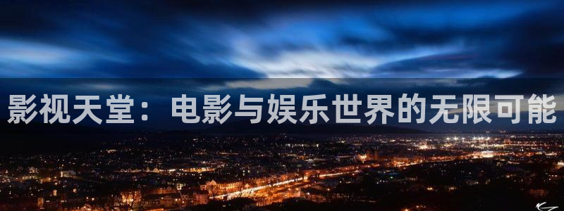 新汇嘉麦田影城购票